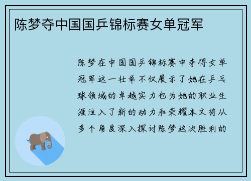 陈梦夺中国国乒锦标赛女单冠军